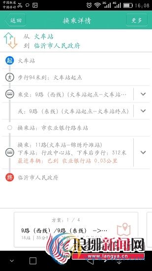 临沂发布“掌上公交”APP 公交到哪了点手机即知