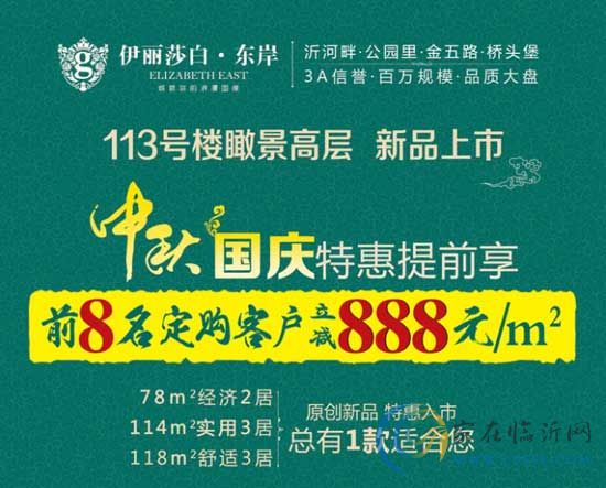 113号楼新品上市，8套特惠房源，每平米优惠888元