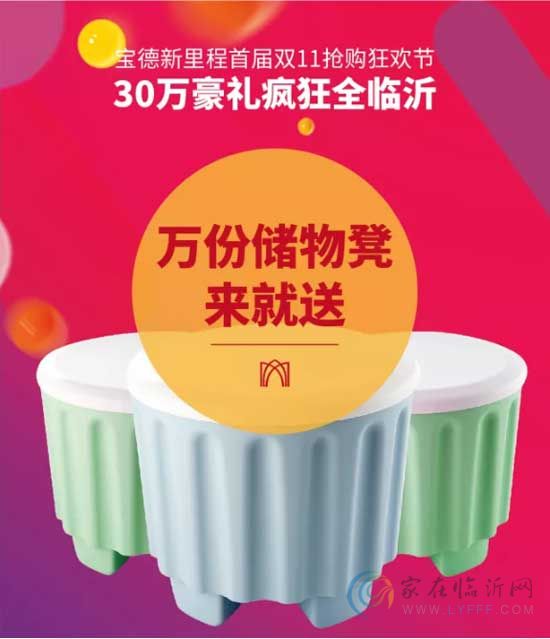 11月11日 宝德新里程全城绽放！300000家电豪礼，给你想要的！