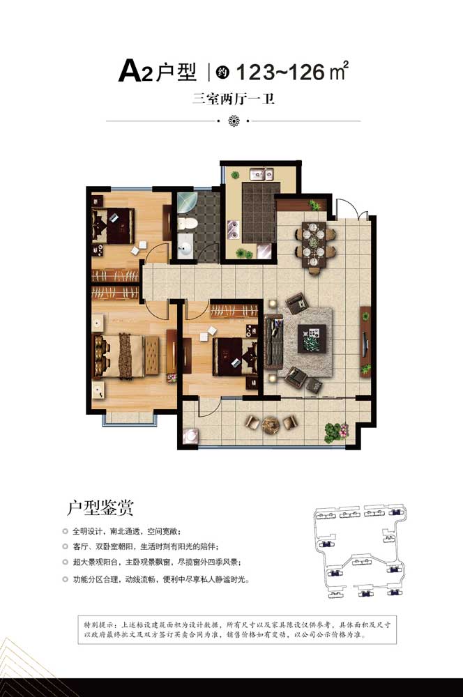 阜丰澜岸A2户型-建面123-126㎡