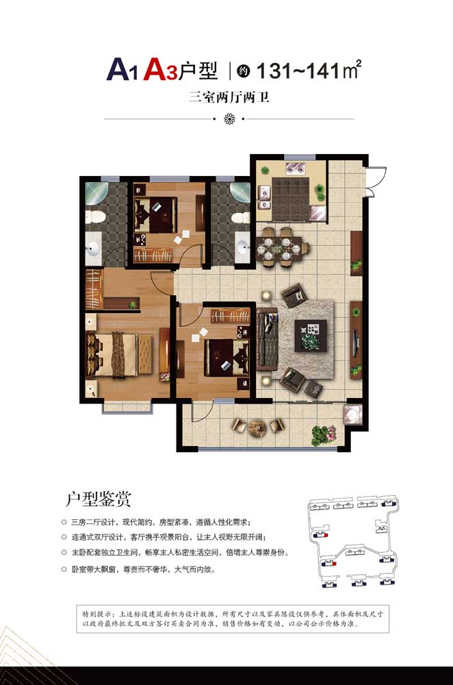 阜丰澜岸A1/A3户型-建面131-141㎡