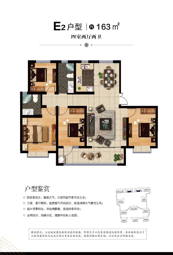 阜丰澜岸E2户型-建面163㎡