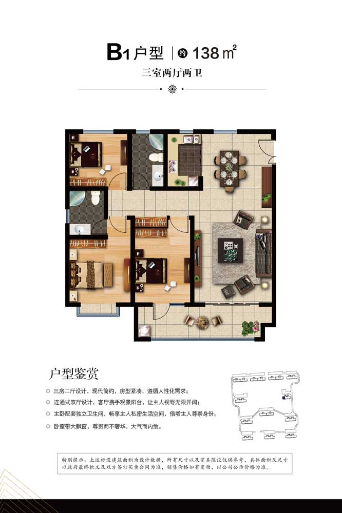 阜丰澜岸B1户型-建面138㎡