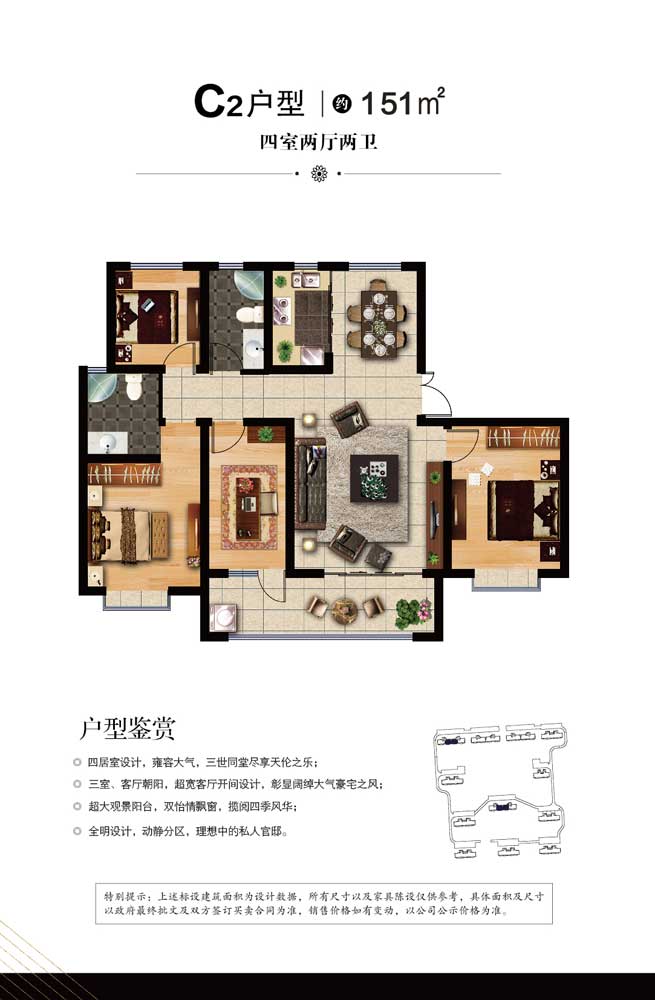 阜丰澜岸C2户型-建面151㎡