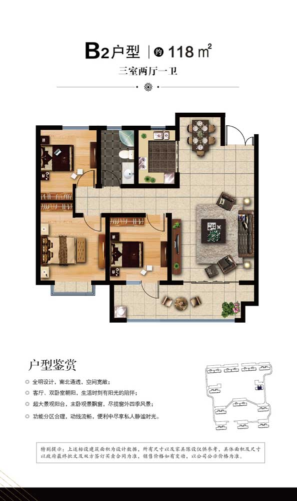 阜丰澜岸B2户型-建面118㎡