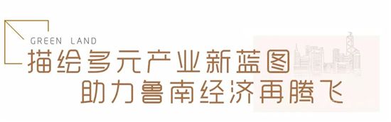 首进临沂，耀启齐鲁第七城！绿地集团成功摘获临沂城际空间站248亩用地