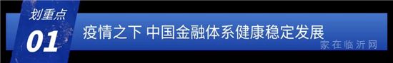 对话马光远 #高峰论坛独家揭秘#，论道临沂新未来