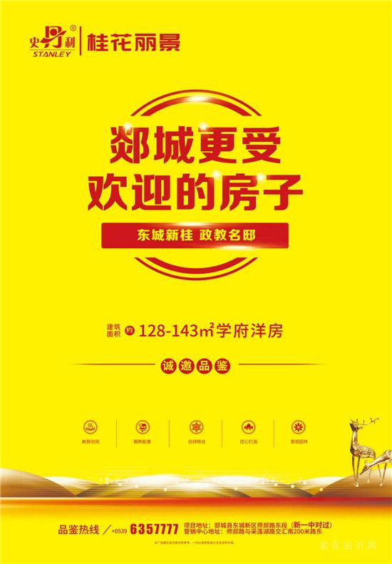 史丹利桂花丽景，4月26日营销中心盛大开放 恭迎品鉴。