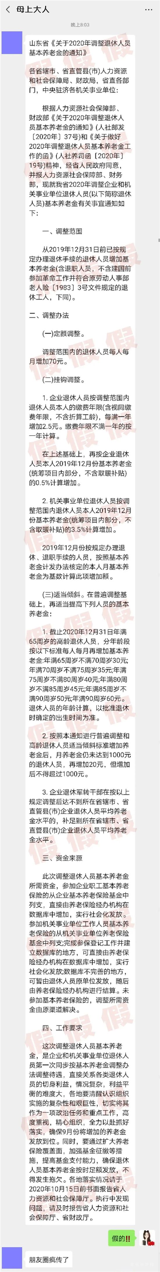 别转了!朋友圈疯传的这张图是假的!已辟谣！！！