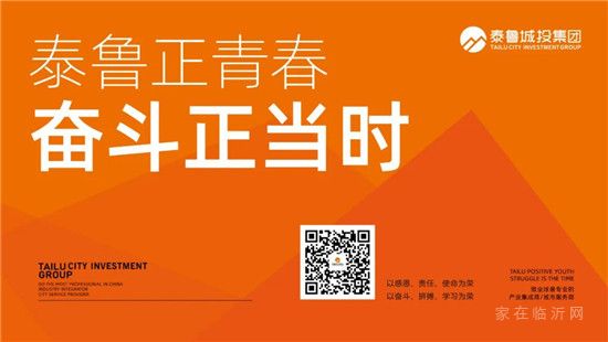 泰鲁城投集团应邀参加临沂市企业家协会与鲁南制药集团战略合作签约暨揭牌仪式