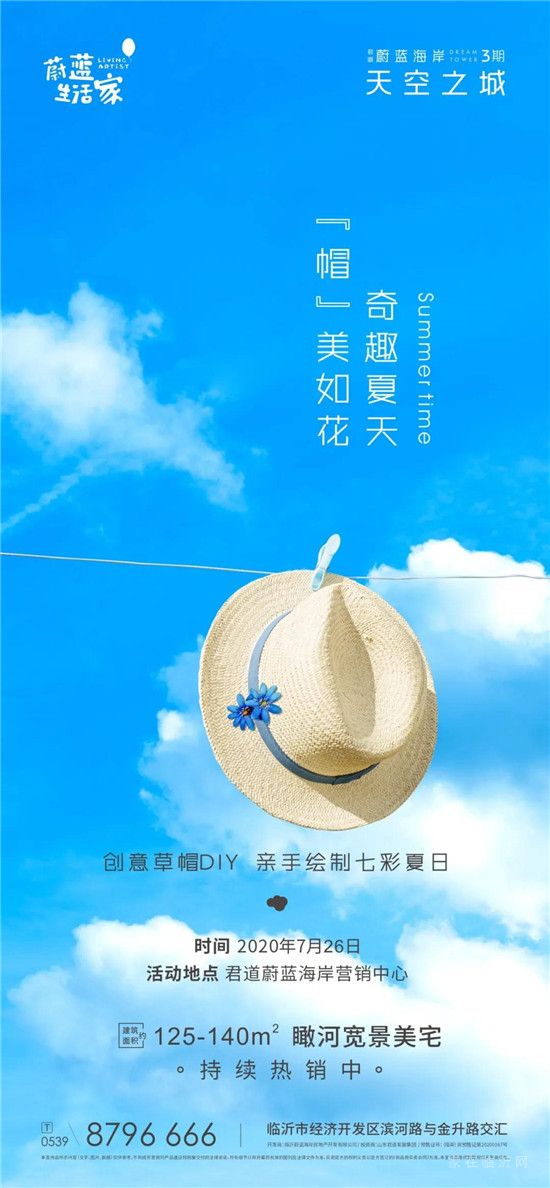 蔚蓝海岸 | 七彩草帽DIY，这个夏天要你好看~~