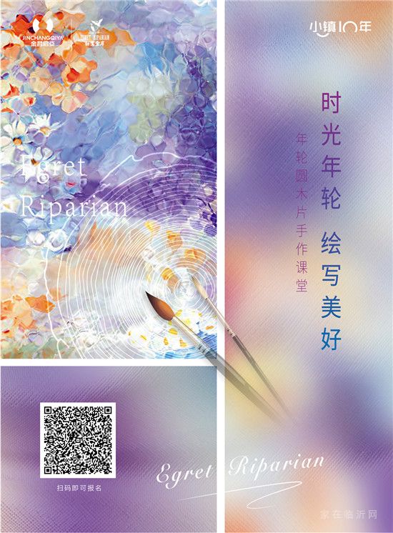 【白鹭金岸】周末活动 | 时光年轮，绘写美好