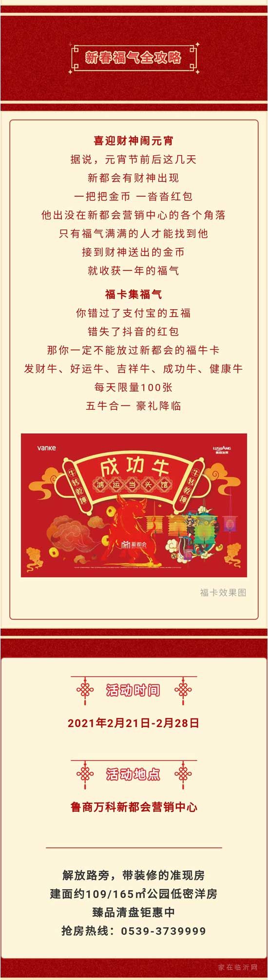 鲁商万科新都会 | 福满新都会 欢乐闹新年