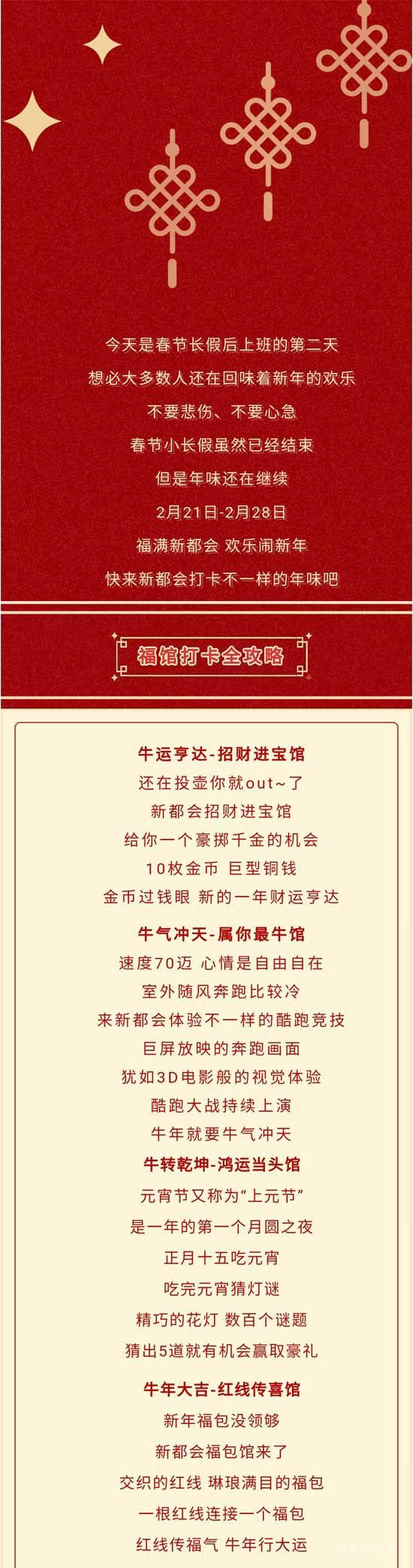 鲁商万科新都会 | 福满新都会 欢乐闹新年