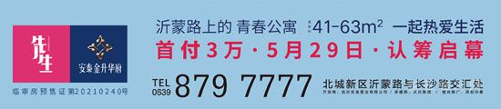 首付3万 安泰金升华府青春公寓5月29日认筹启幕