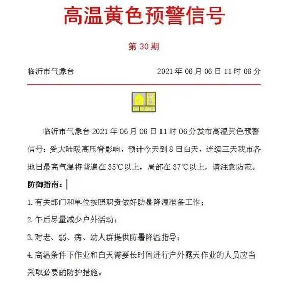 注意！市区7处考点铁骑民警联系方式，临沂发布高温黄色预警！