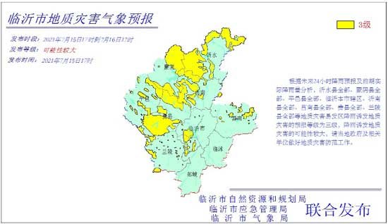 涉及8个地区！临沂发布地质灾害气象风险预警