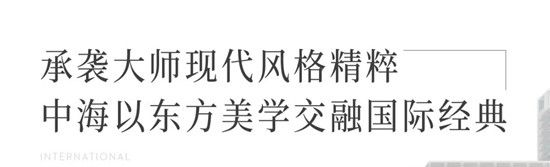 熙园纪⑤｜领潮国际现代建筑美学，缔造沂蒙路上惊艳地标