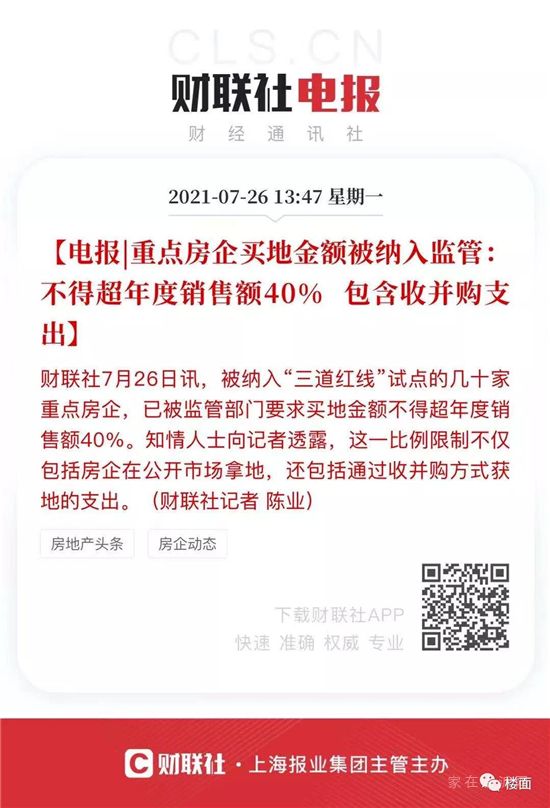 房企“三道红线”再加码，拍地金额被明确限制！