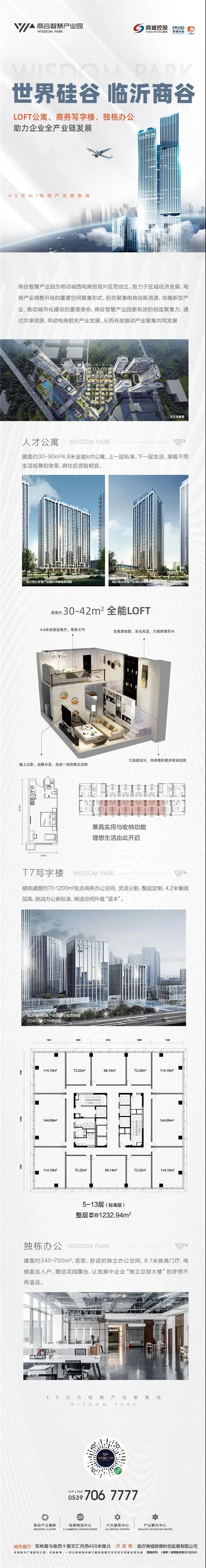 盘古集团董事总经理郭瑞杰一行到商谷智慧产业园洽谈合作