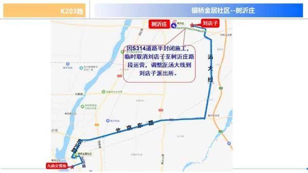 注意！8月1日起，K203路公交线路临时调整