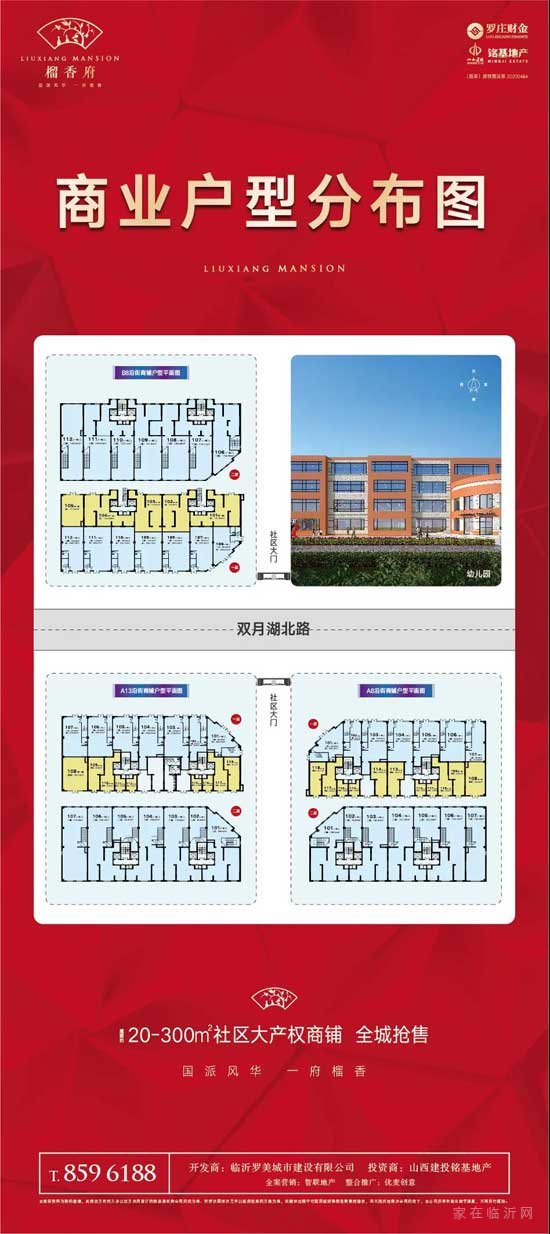 【榴香府·金街】买铺就买社区沿街商铺?！