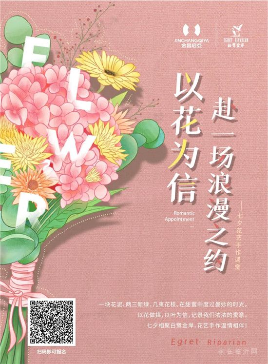 【白鹭金岸】周末活动 | 以花为信，赴一场浪漫之约