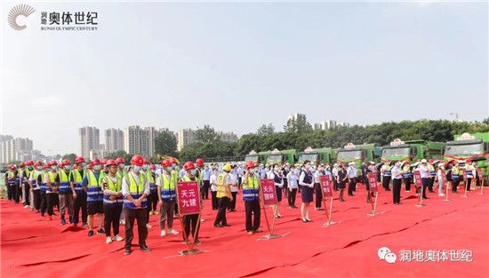 润地·奥体世纪|奠基仪式圆满落幕，与您携手共赴城市雄心