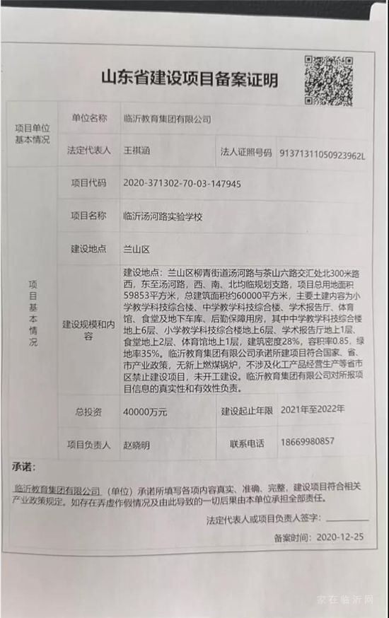 兰山区成省重点幼小衔接实验区，70亿教育资源投入北城三期高铁片区！