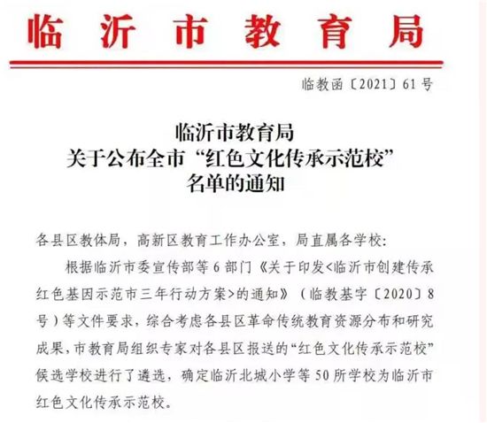 兰山区成省重点幼小衔接实验区，70亿教育资源投入北城三期高铁片区！