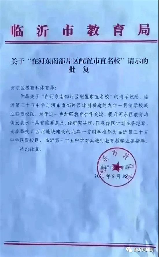 名校进东城，临沂三十五中将在河东南部片区成立联盟校区