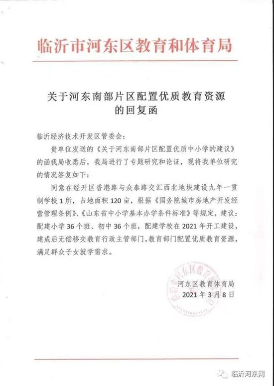 名校进东城，临沂三十五中将在河东南部片区成立联盟校区