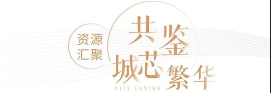 奥德天铂 | 10月30日盛大开盘，迭代都会人居想象