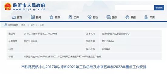 临沂高铁、轨道交通建设最新消息来了！