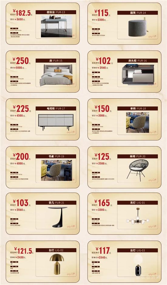 星河城12.12样板间家装拍卖会，全场0.5折起拍！