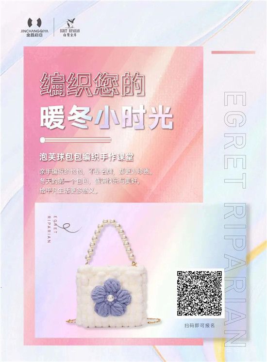 白鹭金岸 | 编织您的暖冬小时光