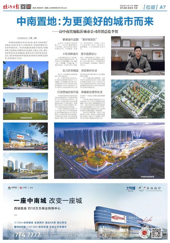 中南置地：为更美好的城市而来——访中南置地临沂城市公司营销总监李贺