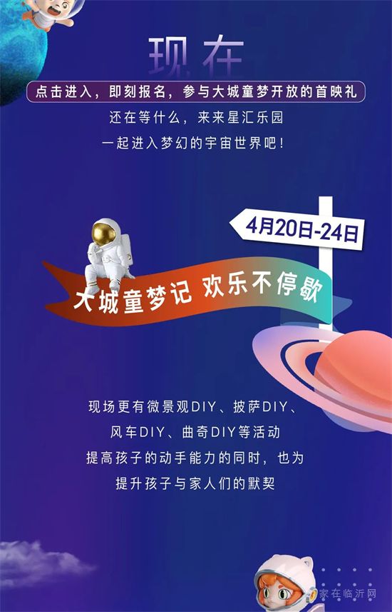 你好，临沂|M79星球乐园即将抵达城南！