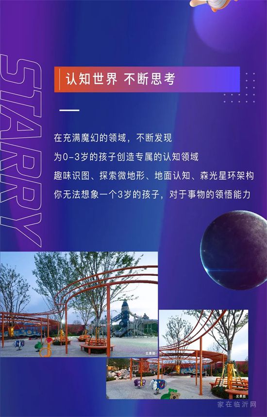 你好，临沂|M79星球乐园即将抵达城南！