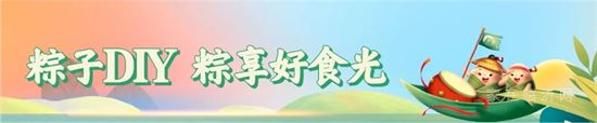 东城壹号·天筑 | 缤纷活动，带您“粽”享欢乐!