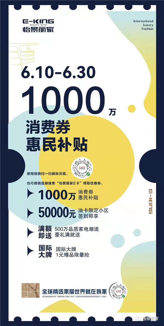 怡景丽家 | “2022 临沂市家居消费月”——千万消费券惠民补贴活动启动仪式圆满举行！