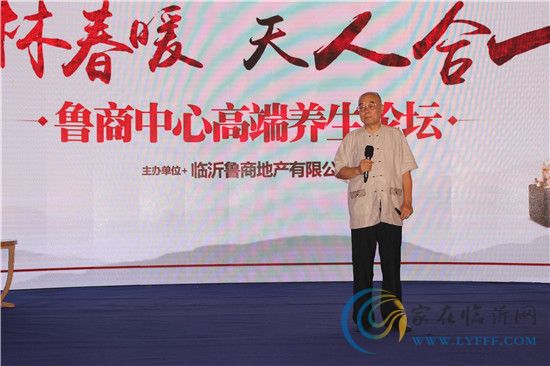 鲁商中心特邀北京中医院专家举办高端养生论坛